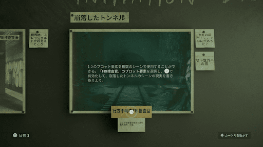 崩落したトンネルで現実を書き換える