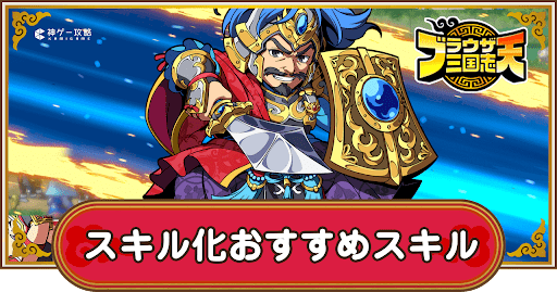 スキル化のおすすめ