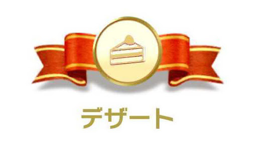 デザートカテゴリ