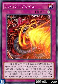 ハイパーブレイズ