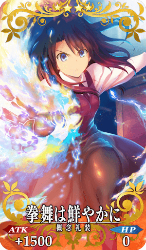 拳舞は鮮やかに