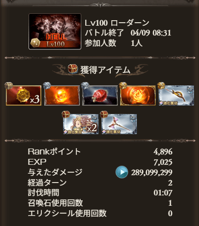 【100】神石フルオ67秒_タイム