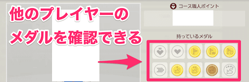 メダル_メリット