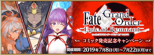 fgo-コミック発売記念