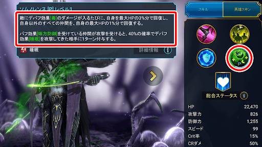 毒デバフで回復できる