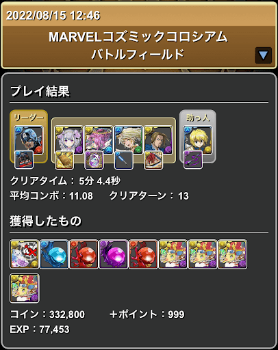 コズミックコロシアム-究極アメリカ×クラピカパーティ