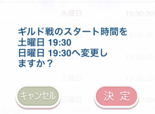 確認後に「決定」をタップ