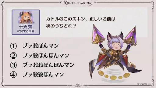 十天衆関連クイズ