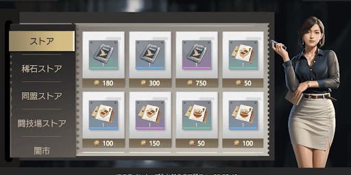 ストアやバフ一覧で購入する