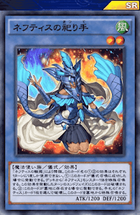 ネフティスの祀り手