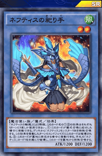 ネフティスの祀り手