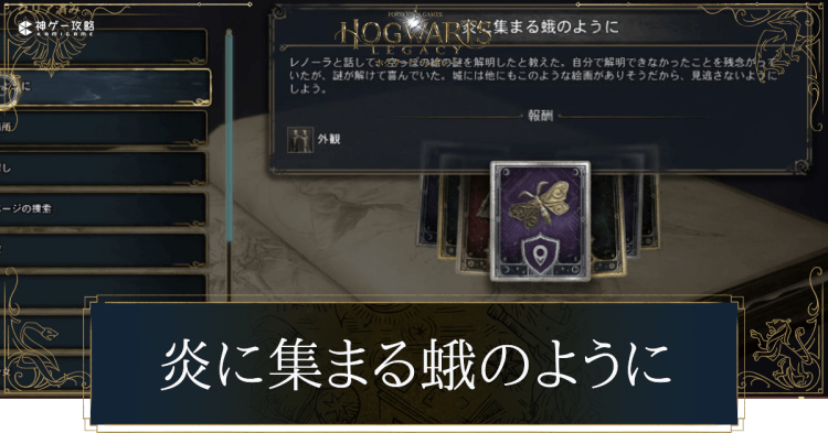 炎に集まる蛾のように