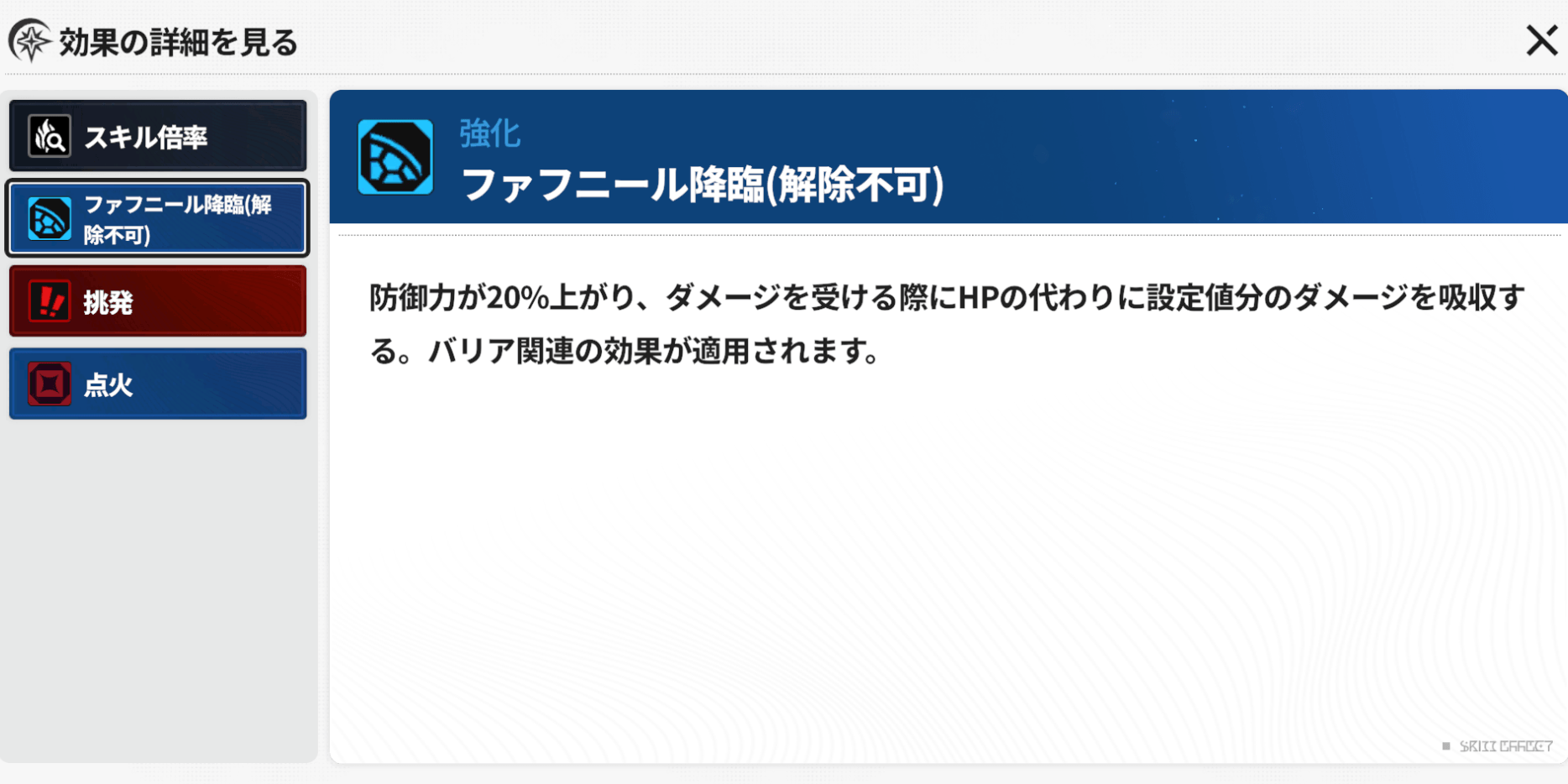 2種類の防御力UPバフを所持
