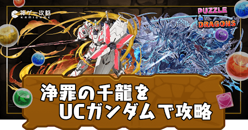 新千手(浄罪の千龍)-ユニコーンガンダム