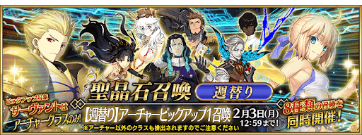 1月週替りPUアーチャー1