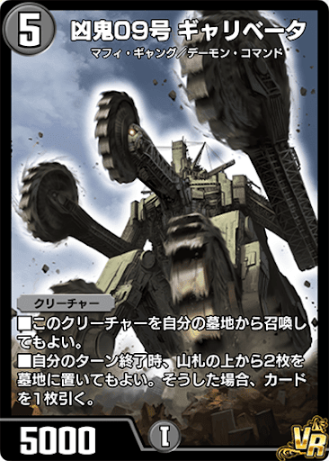 デュエプレ＿凶鬼09号 ギャリベータ