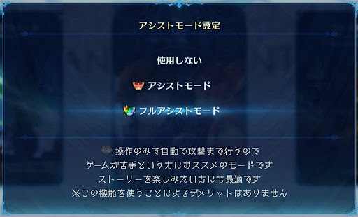 フルアシストモード