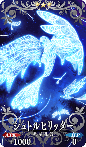 シュトルヒリッター