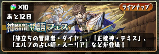 神器龍物語ガチャシミュ