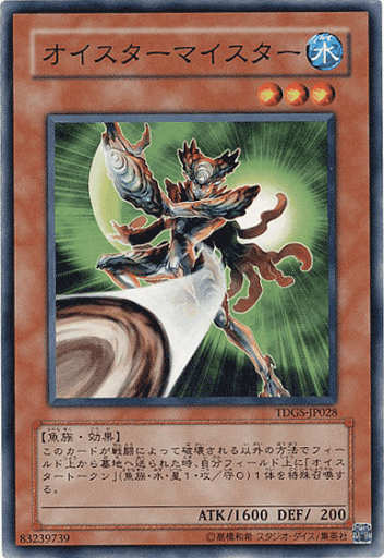 オイスターマイスター