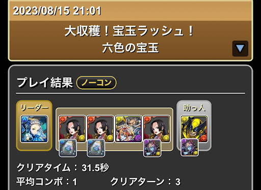 大収穫宝玉ラッシュ-マシンノア