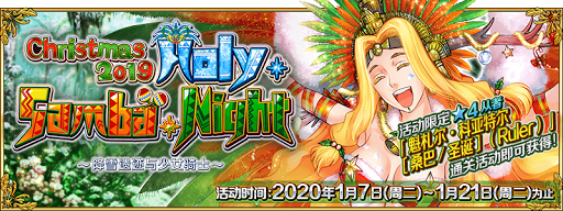 fgo-クリスマス2018