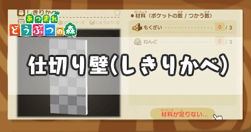 仕切り壁の解放方法