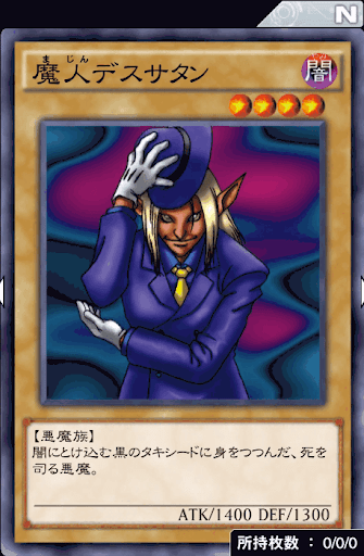 魔人デスサタン