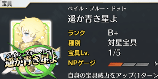 ボイジャー宝具