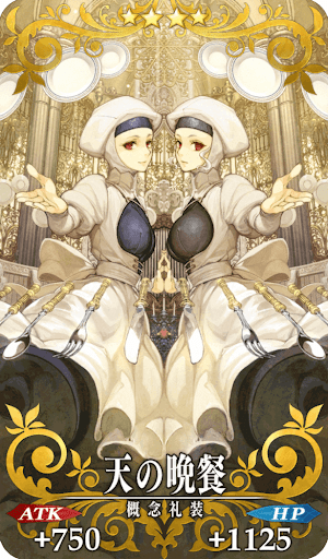 天の晩餐