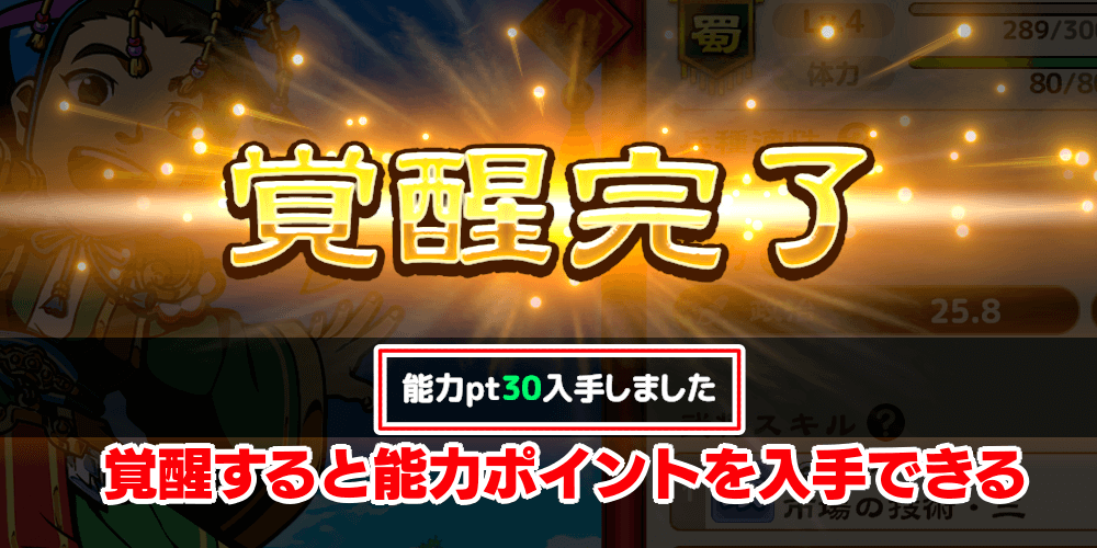 ブラウザ三国志天_能力ポイント