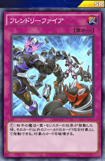 フレンドリーファイア