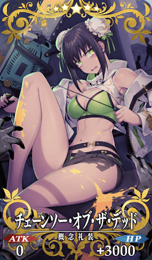 チェーンソー・オブ・ザ・デッド