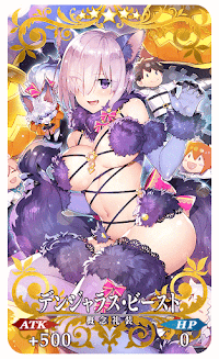 fgo-☆5デンジャラス・ビースト