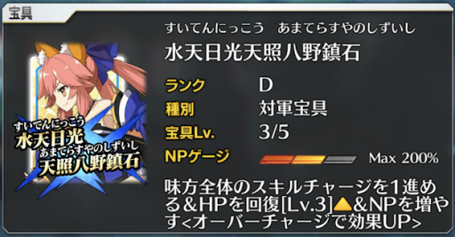 fgo-玉藻の前宝具