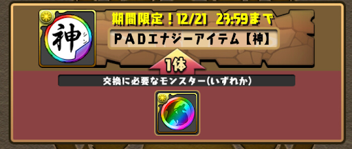 PADエナジーアイテム-虹メダル