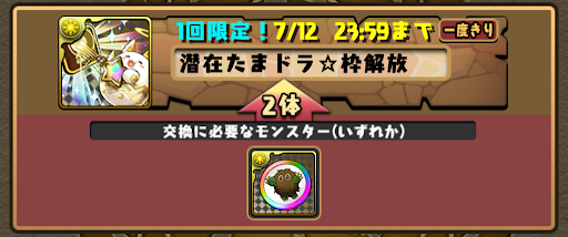 交換おすすめ-育成素材