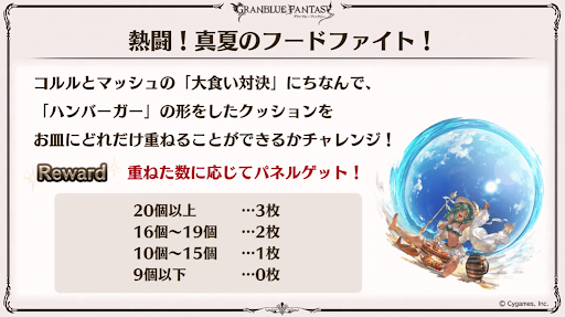 ハンバーガー型のクッションを積み重ねるチャレンジ