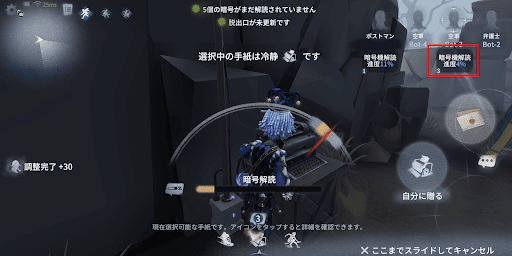 第五人格_最初は救助職の味方に冷静の手紙がおすすめ