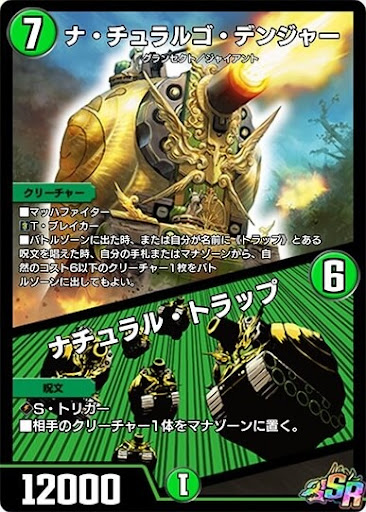 デュエプレ＿ナ・チュラルゴ・デンジャー／ナチュラル・トラップ