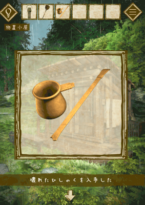 少女と雨の森_壊れたひしゃく