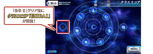 fgo-クラススコア