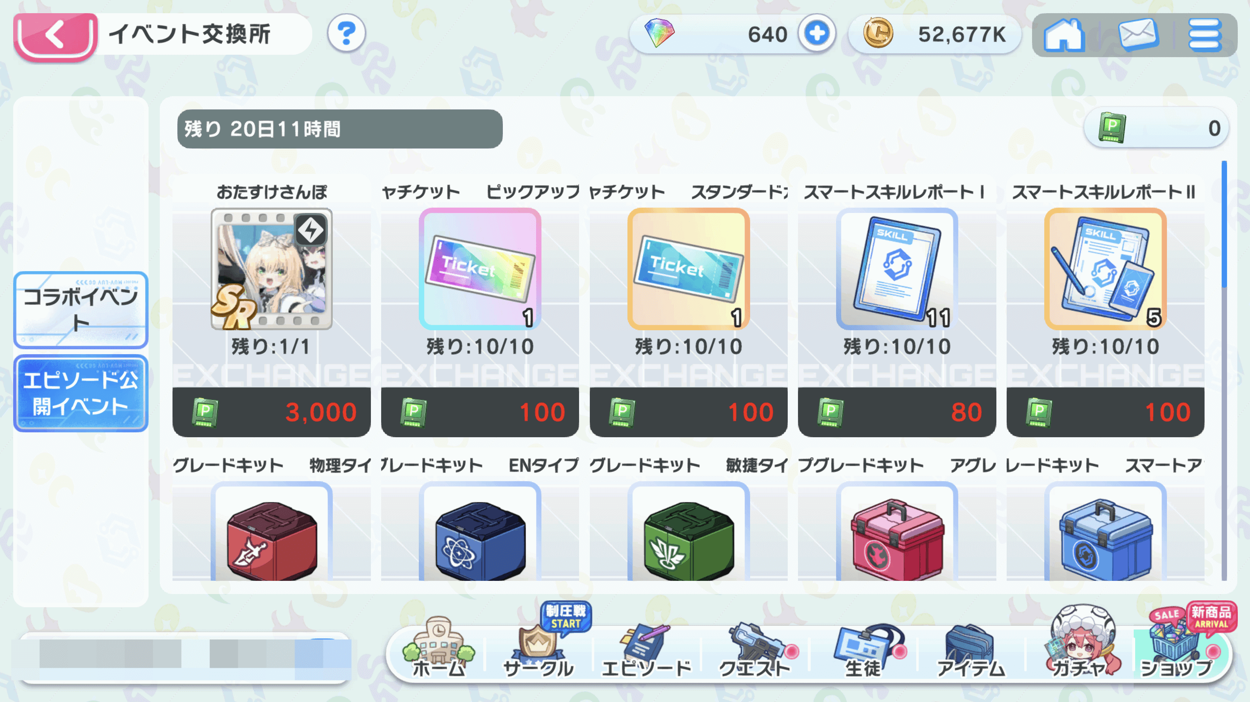 交換所で各種アイテムと交換する