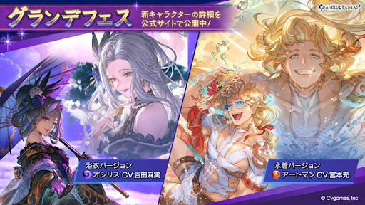 グラブル_グランデフェス