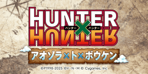 ハンターハンターコラボ