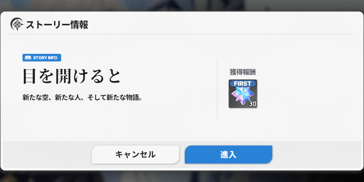 スターセイヴァー_メインストーリーで獲得する