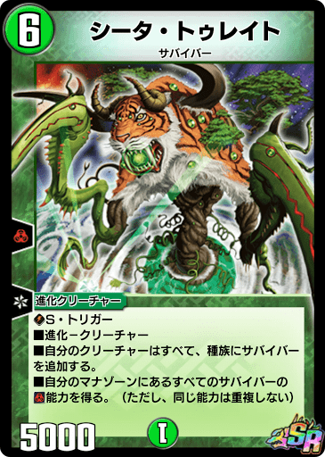 デュエプレ＿シータ・トゥレイト