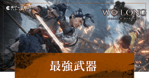 最強武器種ランキング