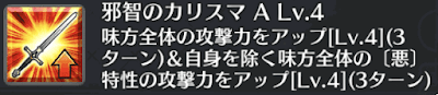 邪智のカリスマ[A]