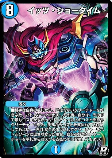 デュエプレ＿イッツ・ショータイム